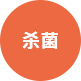 气泡