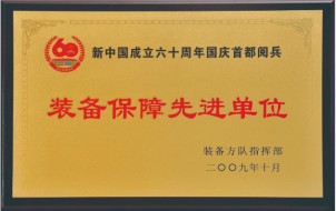 裝備保障先進企業