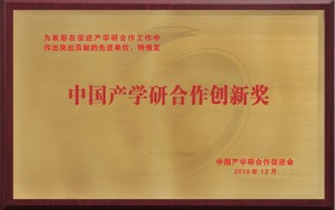 中國產學研合作創新獎
